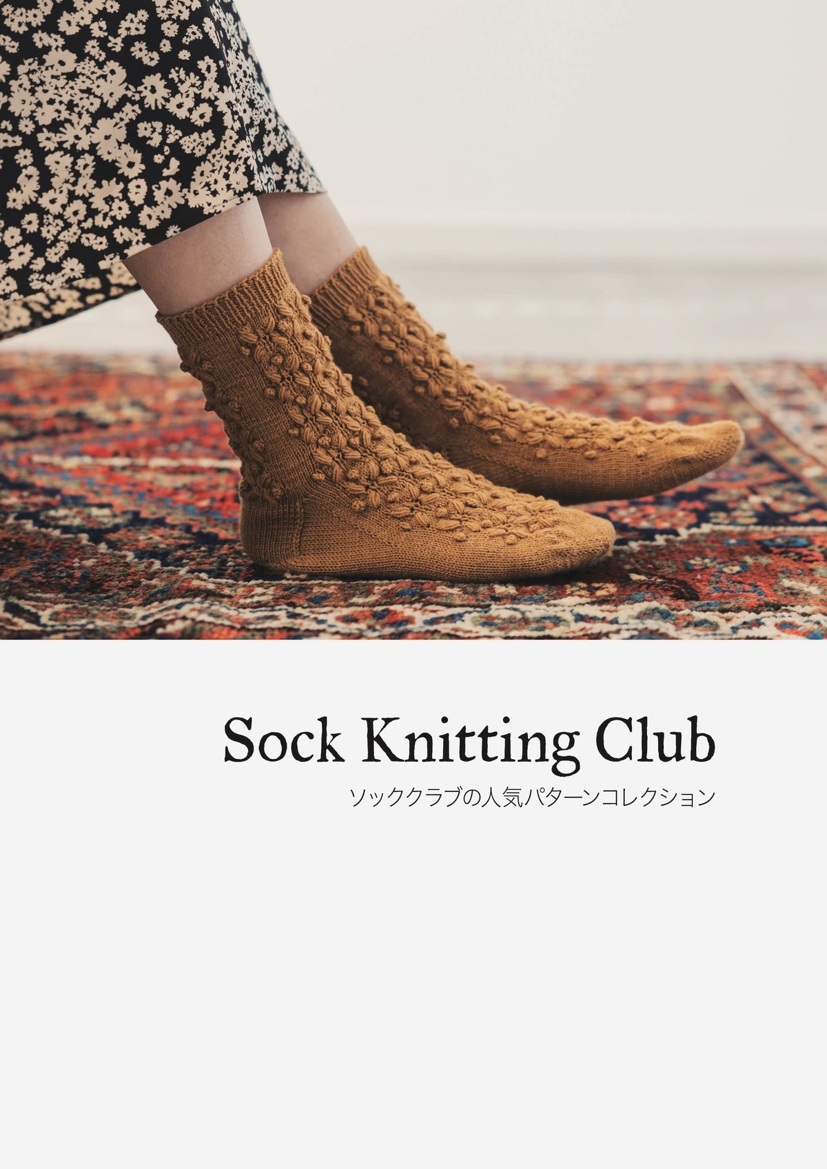 Amirisu Sock Knitting Club